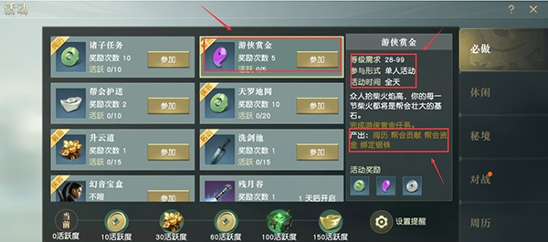秦时明月世界游侠赏金玩法图