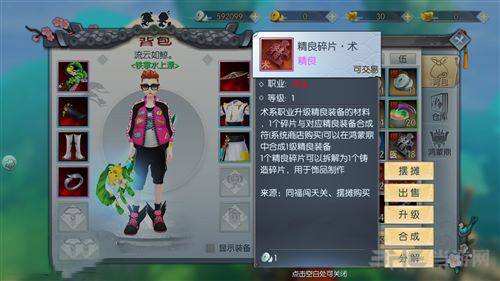 武林外传手游装备图片3