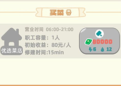 我是大房东买菜设施怎么建 位置解锁攻略