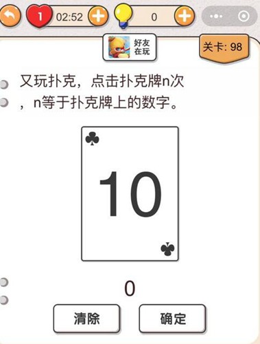 我不是猪头第98关图