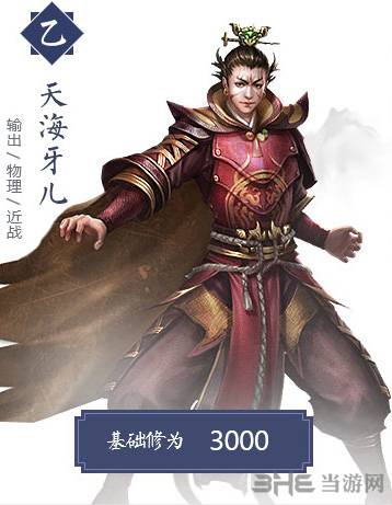 择天记手游天海牙儿图片1