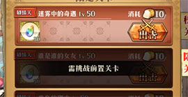 梦幻模拟战迷雾中的奇遇怎么过 情人节活动第一关攻略