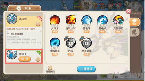 光明勇士怎么切换职业图片2