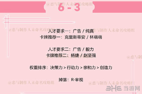 恋与制作人李泽言拍摄副本6-3图片