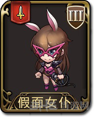 梦幻模拟战手游假面女仆图片