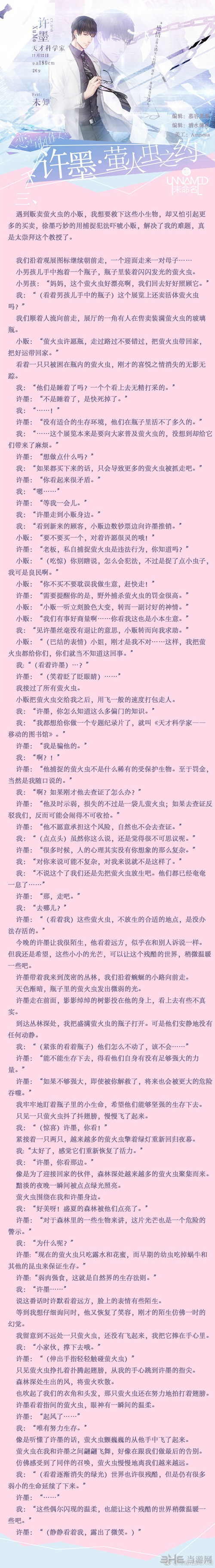 恋与制作人许墨萤火虫之约图片2