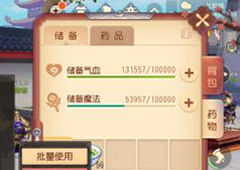 梦幻西游三维版红蓝药怎么得 药品获取途径介绍
