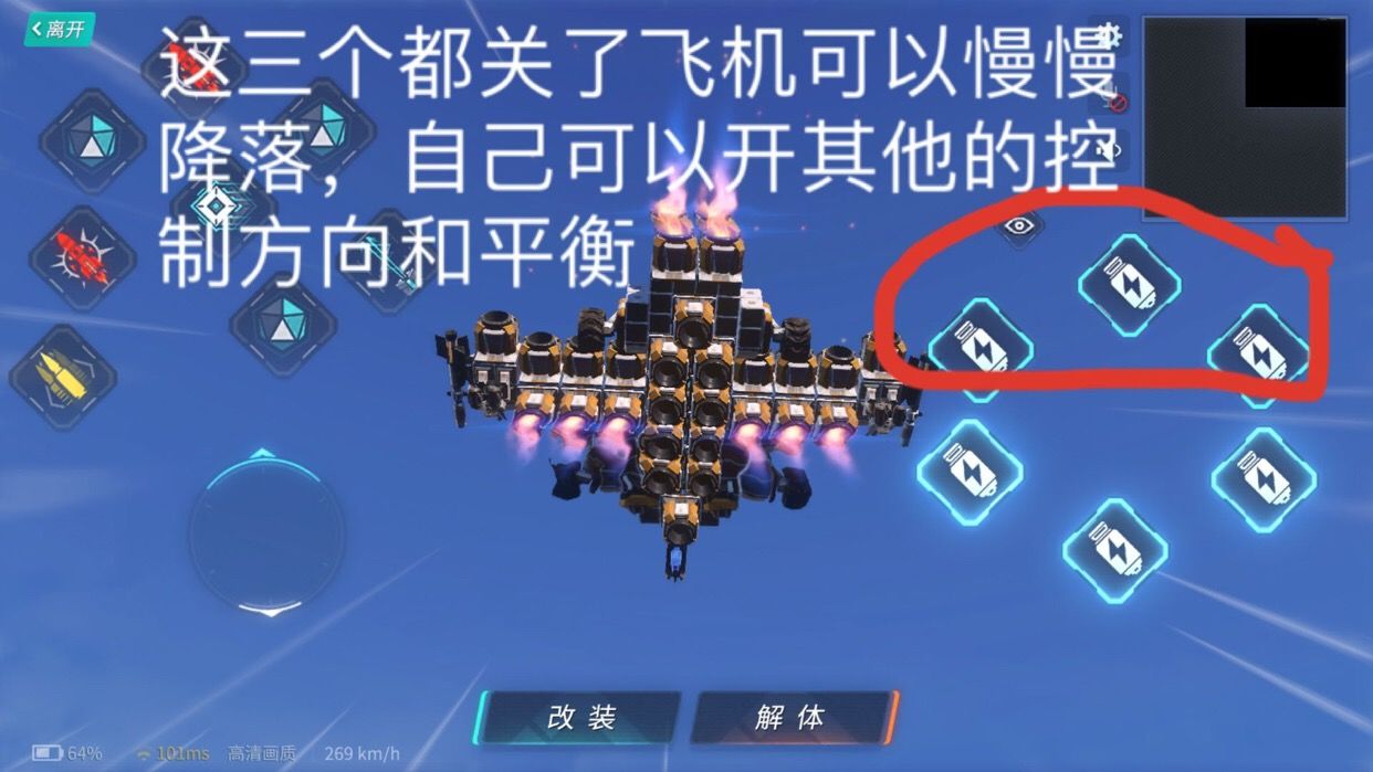 重装上阵做飞机步骤28