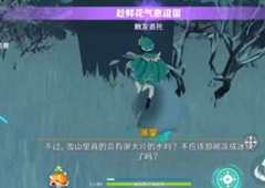 原神趁鲜花气息逗留怎么做 鲜花任务完成攻略