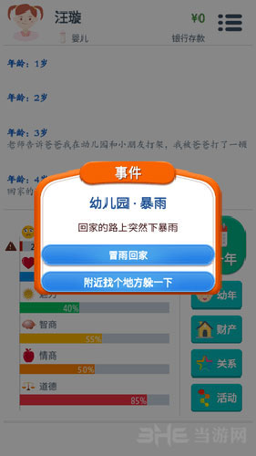 第二人生随机事件