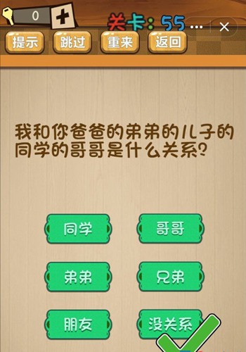 神脑洞第55关图