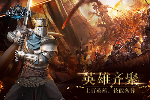英雄文明图片2