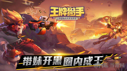 王牌猎手图片