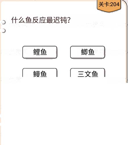 我不是猪头第204关图