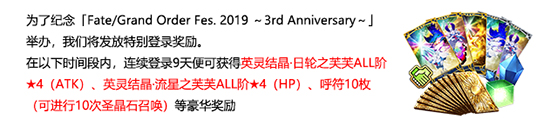 FGO三周年登录奖励