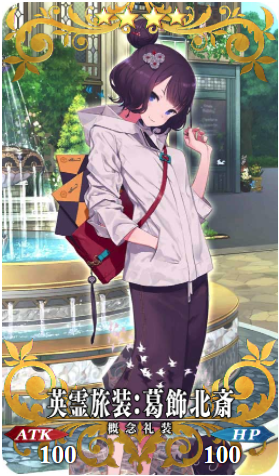 FGO英灵旅装葛饰北斋
