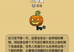 黑暗料理王万圣猫怎么样 万圣猫属性图鉴