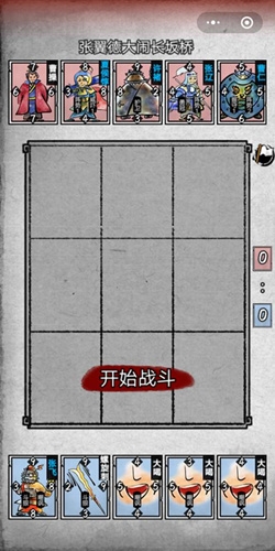 第三章第二回张翼德大闹长坂桥