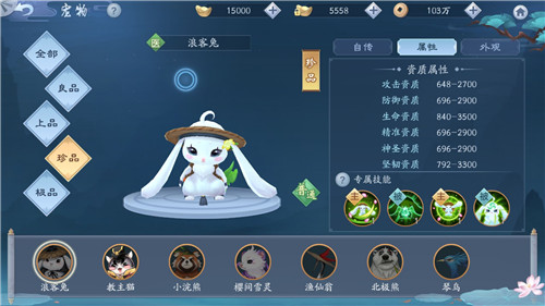 新笑傲江湖手游浪客兔