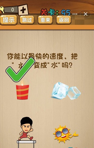 神脑洞第95关图