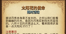 不思议迷宫太阳花的使命怎么做 中秋节定向越野完成方法攻略