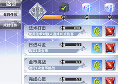 最终王冠每日任务有哪些 每日任务活跃度详解