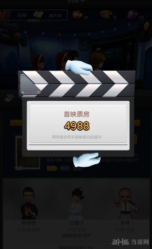 票房大卖王图片图片17