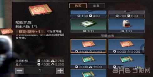明日之后赋能图