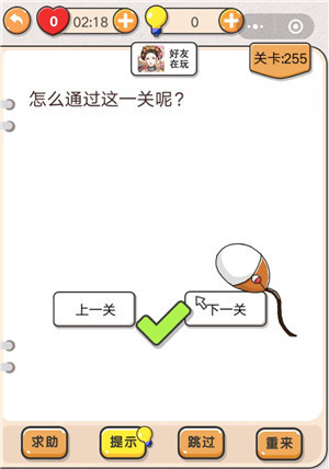 我不是猪头第255关图