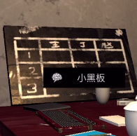 孙美琪疑案DLC王爱国小黑板线索