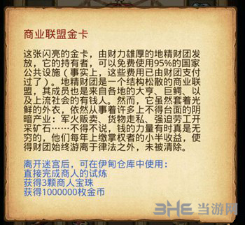 不思议迷宫商业联盟金卡