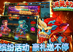 国战争锋 拜将封侯《洪荒之力》今日公测