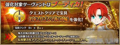 FGO布狄卡宝具本1