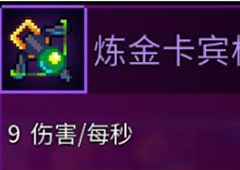重生细胞卡宾枪搭配攻略 炼金卡宾枪最佳玩法介绍