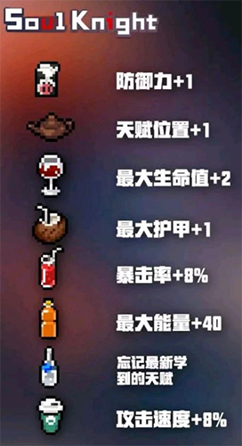 元气骑士侍者饮料效果图