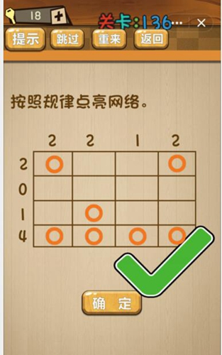 神脑洞第136关图