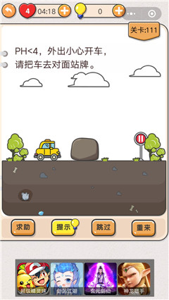 我不是猪头第111关图