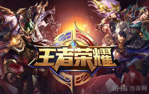 王者荣耀截图