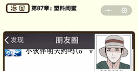 再见吧渣男第346关怎么过 87章塑料闺蜜线索答案攻略