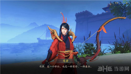 神都夜行录司羿