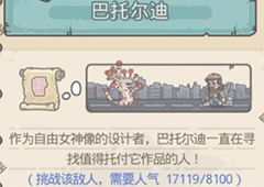 最强蜗牛巴托尔迪怎么触发 米国探索者任务攻略详解