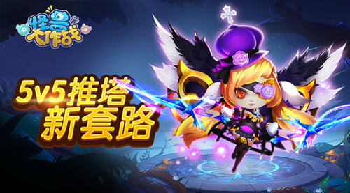 怪兽大作战截图2