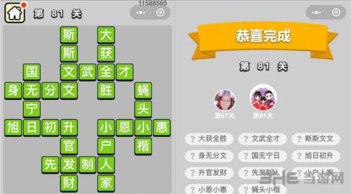 成语小秀才