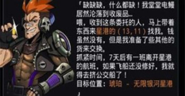 跨越星弧便携式雷达怎么获得  快速刷取任务材料攻略