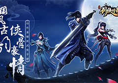 《剑侠传奇》数据曝光  次日留存提升11%