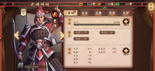 策魂三国曹性