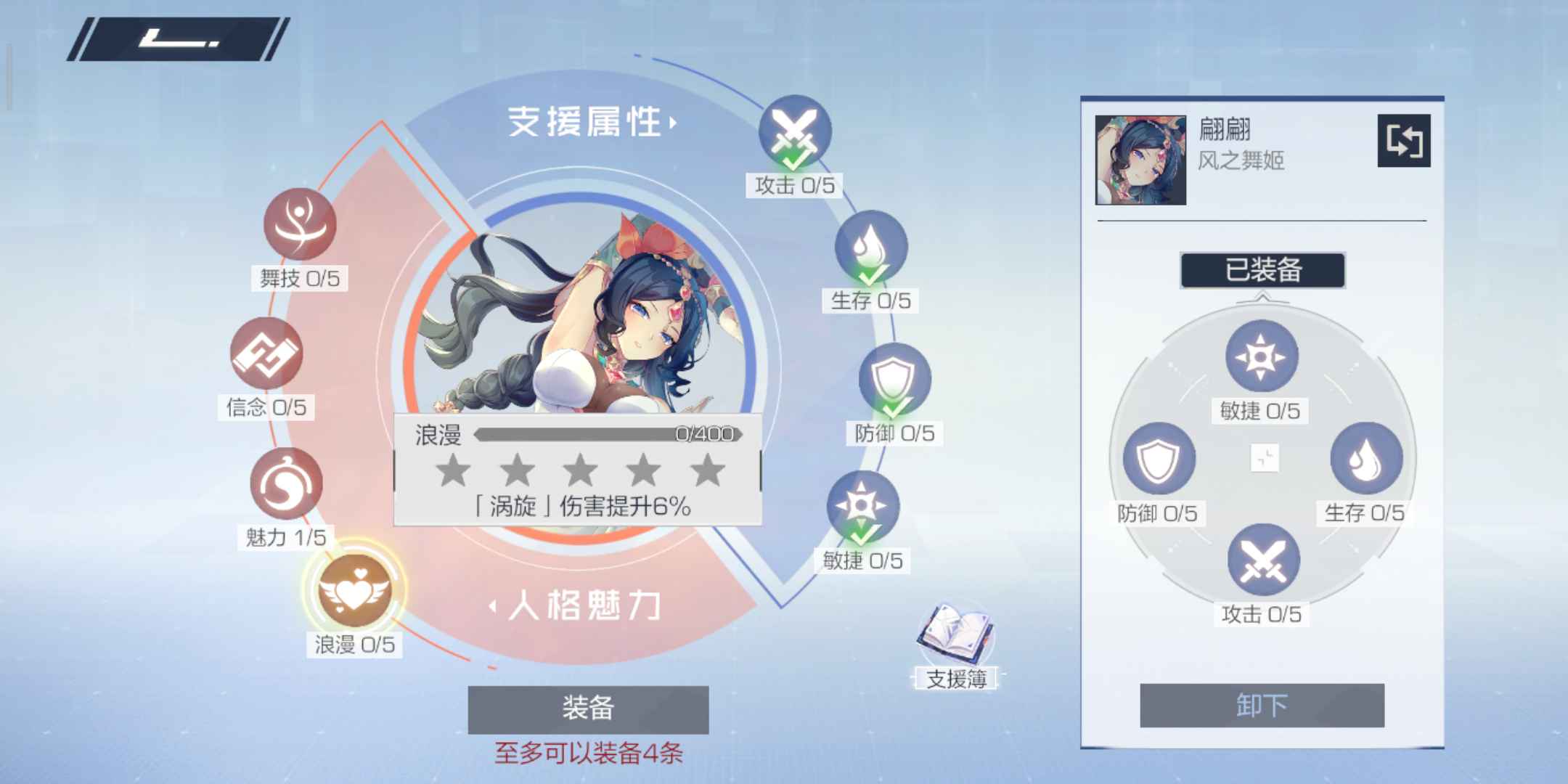 风云岛行动翩翩战备