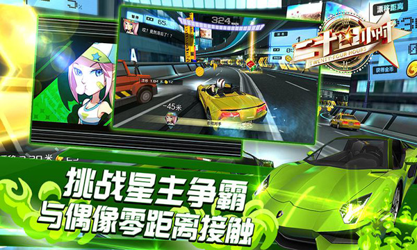 二十四小时截图5