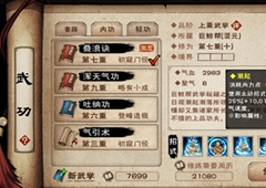 烟雨江湖叠浪绝怎么获得 武学叠浪绝获取方法
