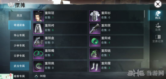 楚留香手游装备截图2